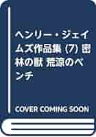 【中古】 ヘンリー・ジェイムズ短篇集/渓水社（広島）/ヘンリ・ジェームズ 中古】 ヘンリー・ジェイムズ短篇集/渓水社（広島）/ヘンリ